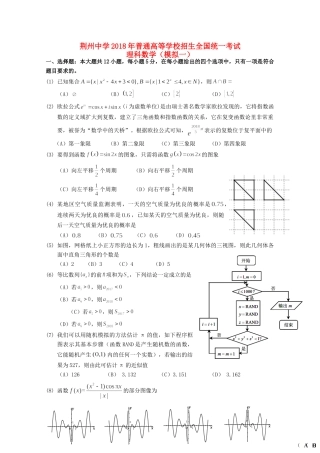 高三数学全真模拟考试考试卷(一)理考试卷