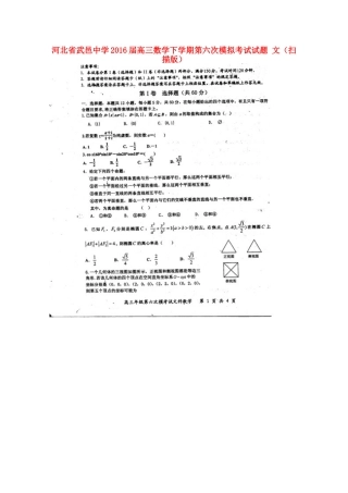 高三数学下学期第六次模拟考试考试卷 文(扫描版)考试卷