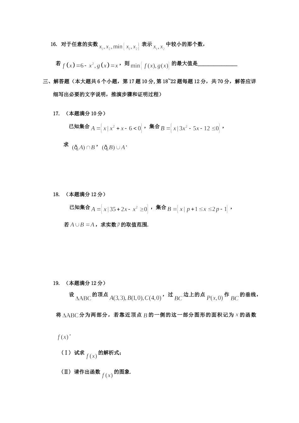 高一数学第一次月考考试卷(无答案)考试卷_第3页