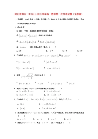 高一数学第一次月考考试卷(无答案)考试卷