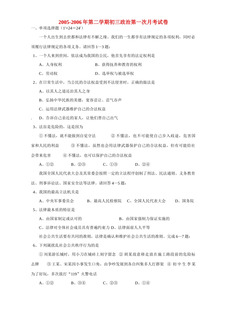 第二学期初三政治第一次月考试卷考试卷_第1页