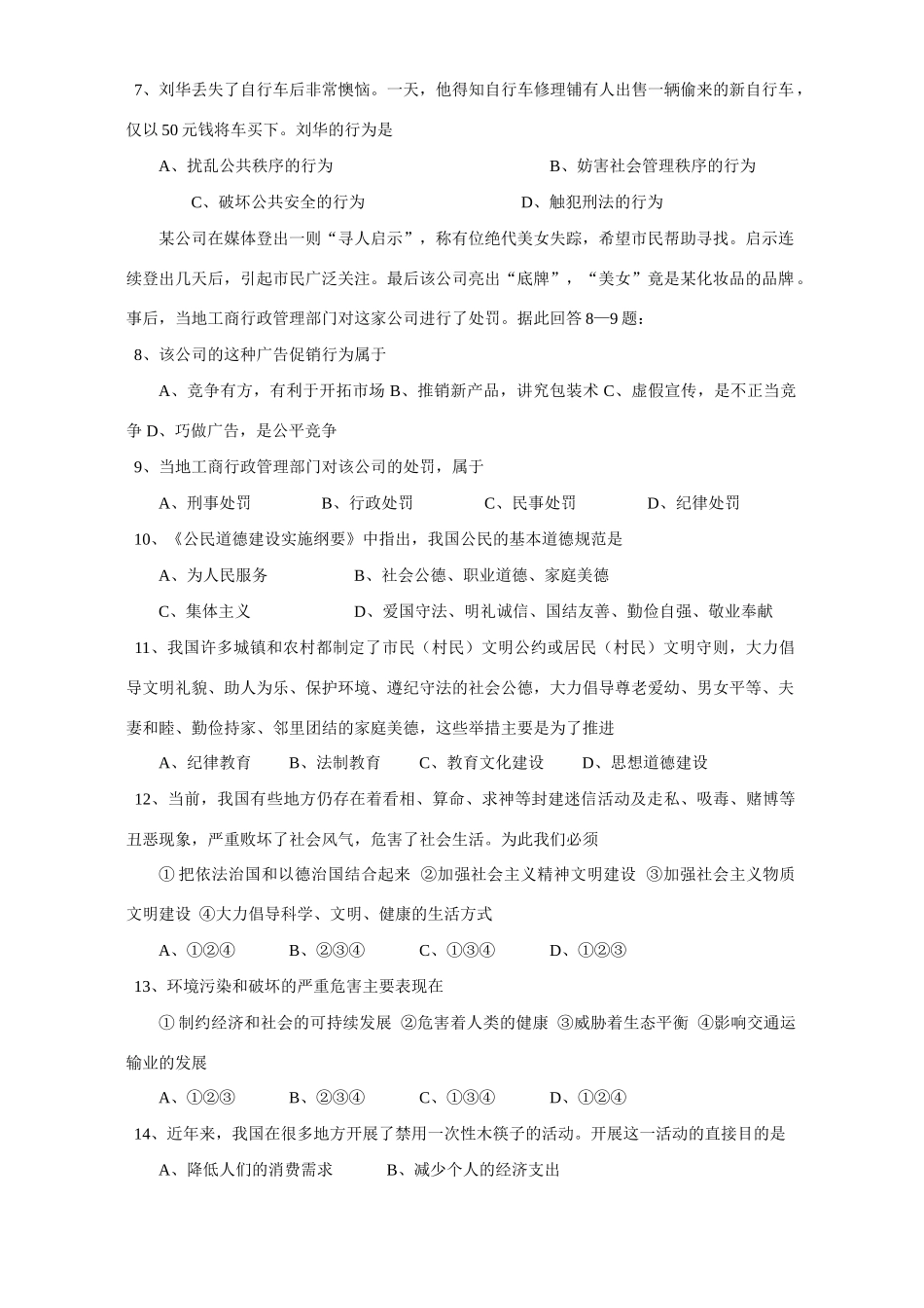 第二学期初三政治第一次月考试卷考试卷_第2页
