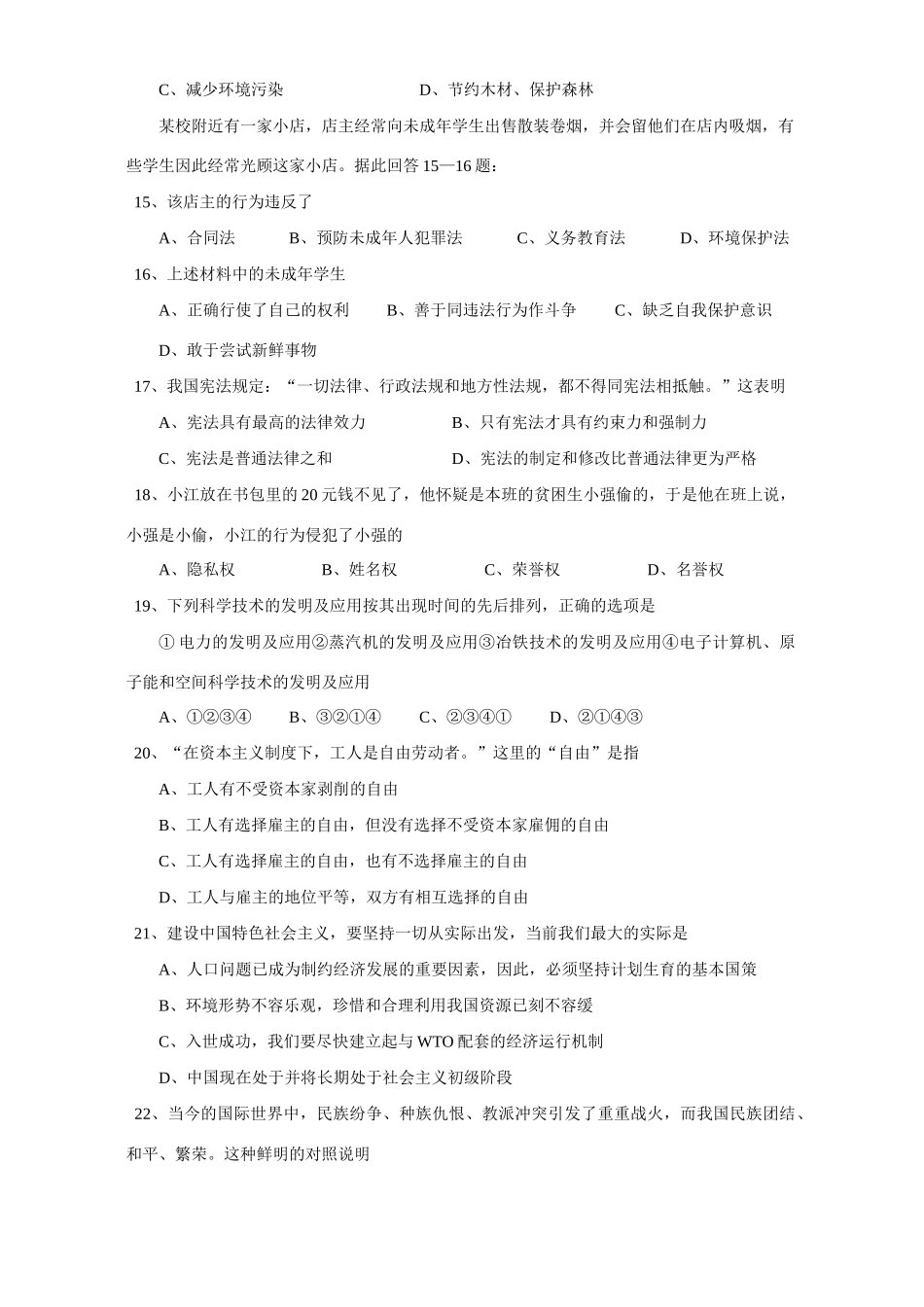 第二学期初三政治第一次月考试卷考试卷_第3页