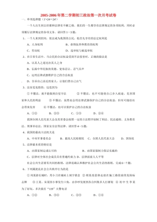 第二学期初三政治第一次月考试卷考试卷