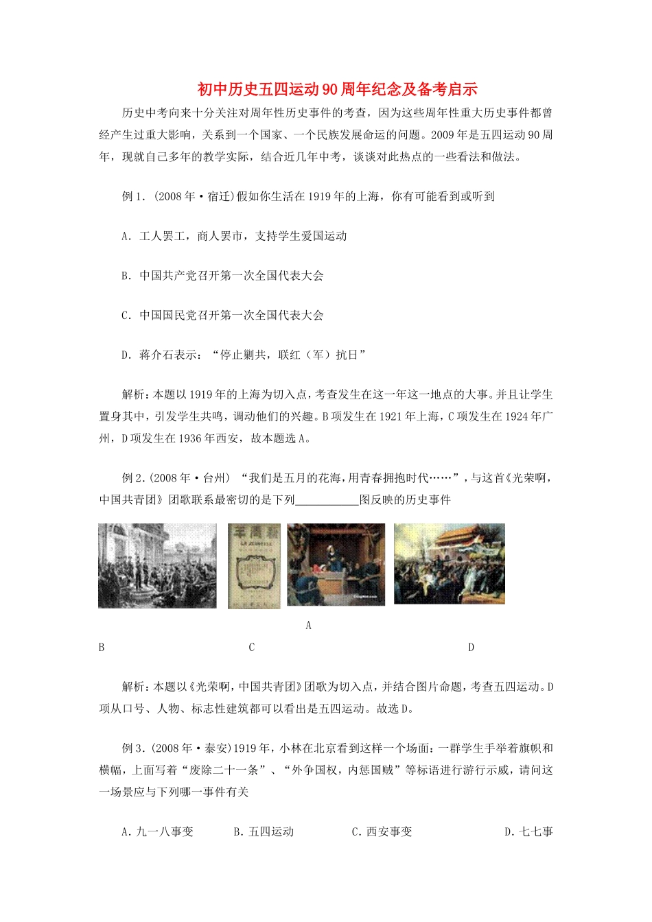 纪念及备考启示专题辅导考试卷_第1页