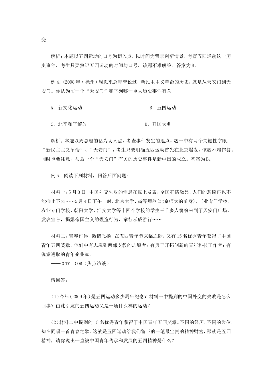 纪念及备考启示专题辅导考试卷_第2页