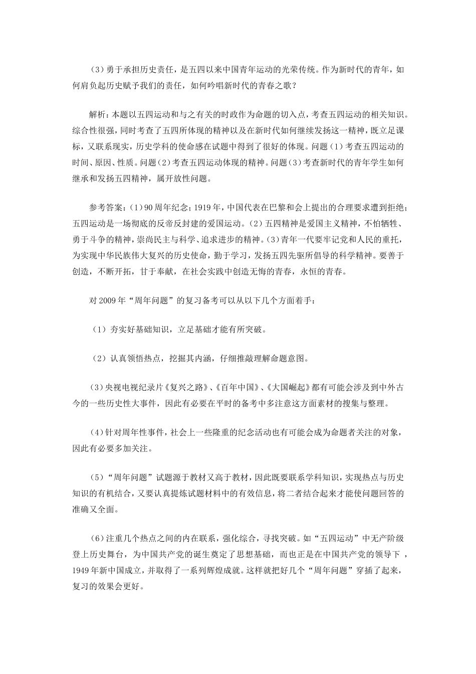纪念及备考启示专题辅导考试卷_第3页