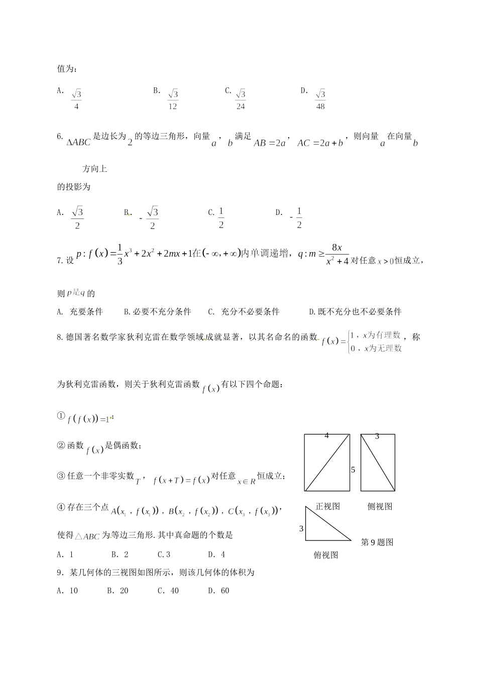 高三数学上学期第七次考试考试卷 理(无答案)考试卷_第2页