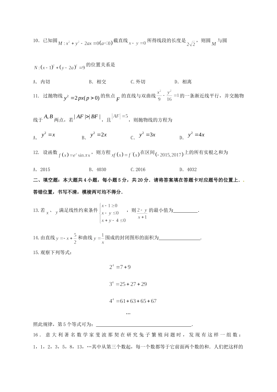 高三数学上学期第七次考试考试卷 理(无答案)考试卷_第3页
