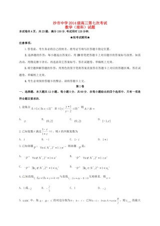 高三数学上学期第七次考试考试卷 理(无答案)考试卷