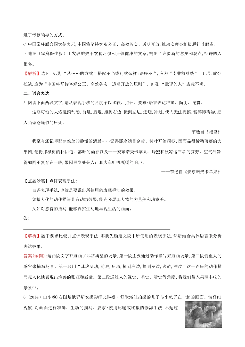 语文 第2课安东诺夫卡苹果课时达标效果检测 新人教版选修(外国小说欣赏)考试卷_第2页