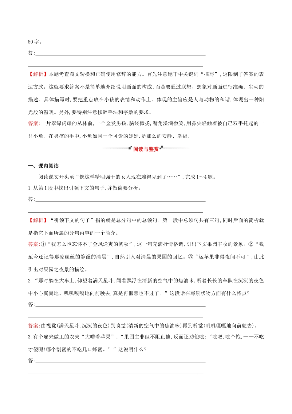 语文 第2课安东诺夫卡苹果课时达标效果检测 新人教版选修(外国小说欣赏)考试卷_第3页