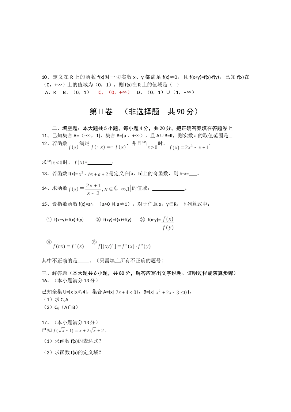 高一数学第一次月考新人教A版考试卷_第2页