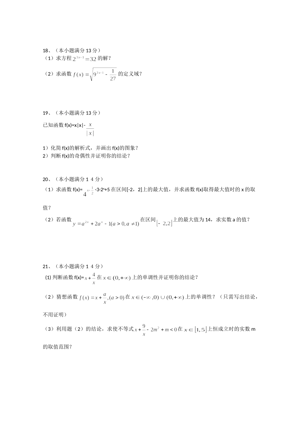 高一数学第一次月考新人教A版考试卷_第3页