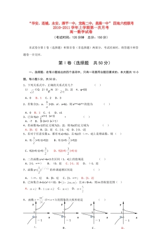 高一数学第一次月考新人教A版考试卷