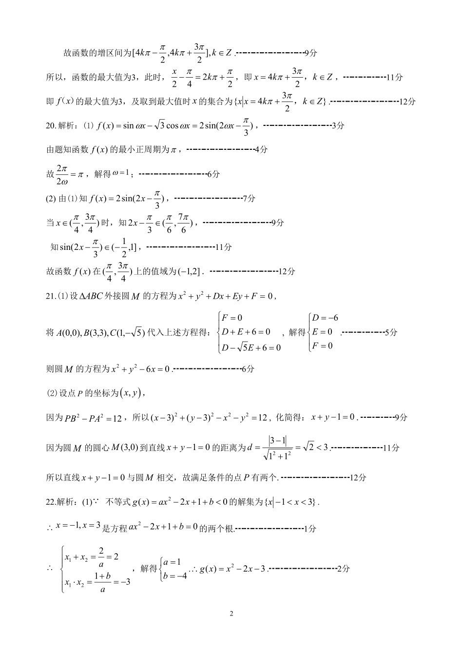 高一数学下学期期末教学质量测试考试卷 理答案 江西省上饶市高一数学下学期期末教学质量测试考试卷 理_第2页