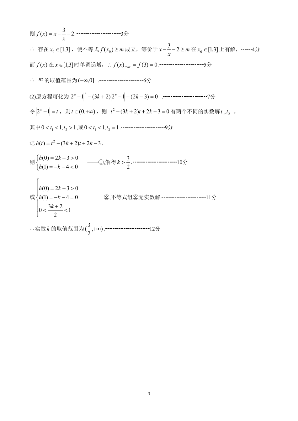 高一数学下学期期末教学质量测试考试卷 理答案 江西省上饶市高一数学下学期期末教学质量测试考试卷 理_第3页
