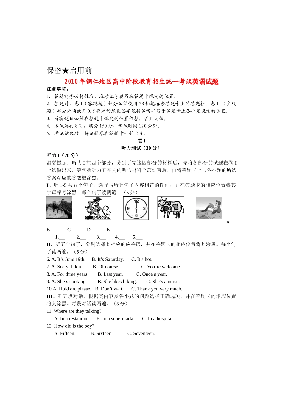 贵州省铜仁地区中考真题英语试卷考试卷_第1页