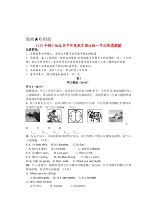 贵州省铜仁地区中考真题英语试卷考试卷