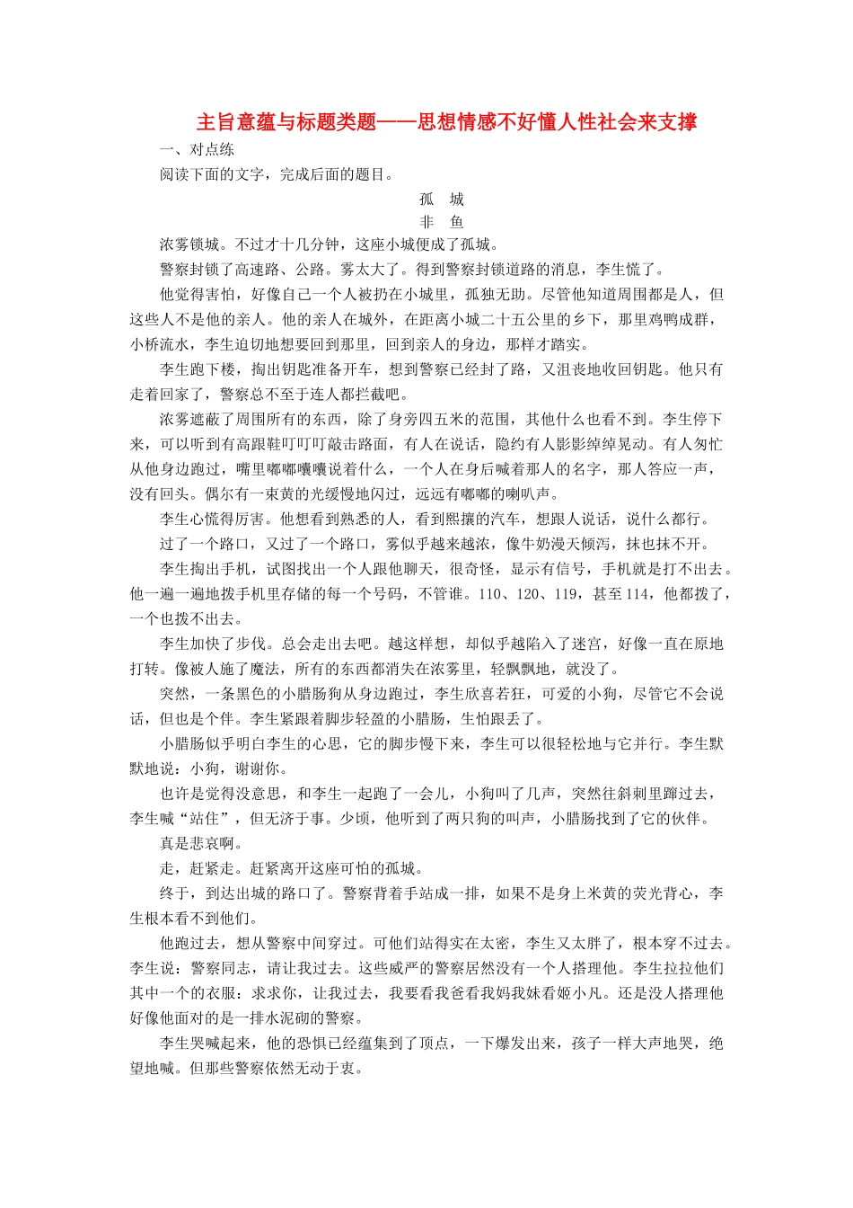 课标通用版版高考语文大一轮复习第1部分专题三2课后巩固练主旨意蕴与标题类题__思想情感不好懂人性社会来支撑含解析考试卷_第1页