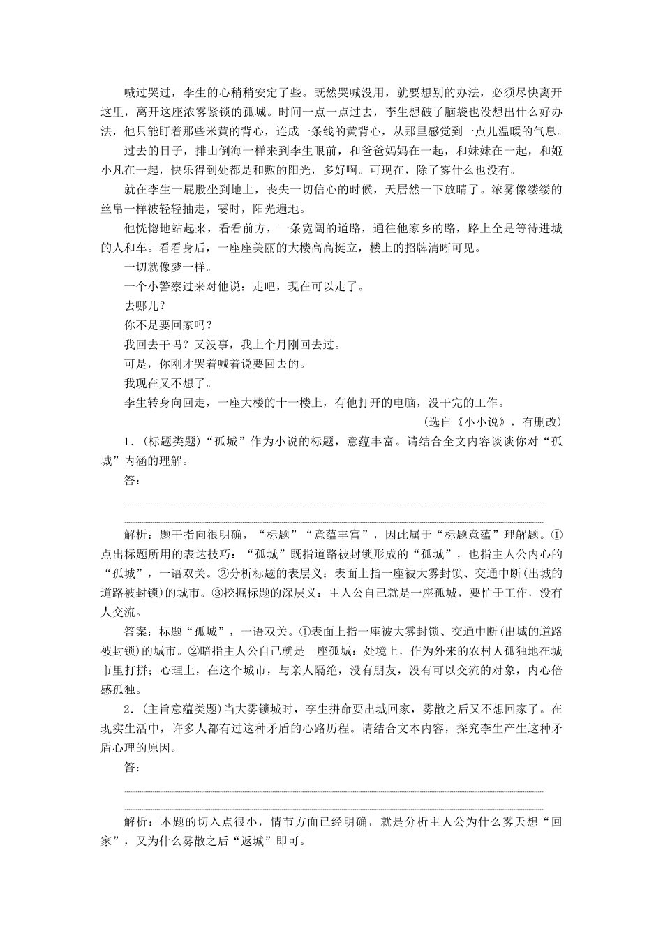 课标通用版版高考语文大一轮复习第1部分专题三2课后巩固练主旨意蕴与标题类题__思想情感不好懂人性社会来支撑含解析考试卷_第2页