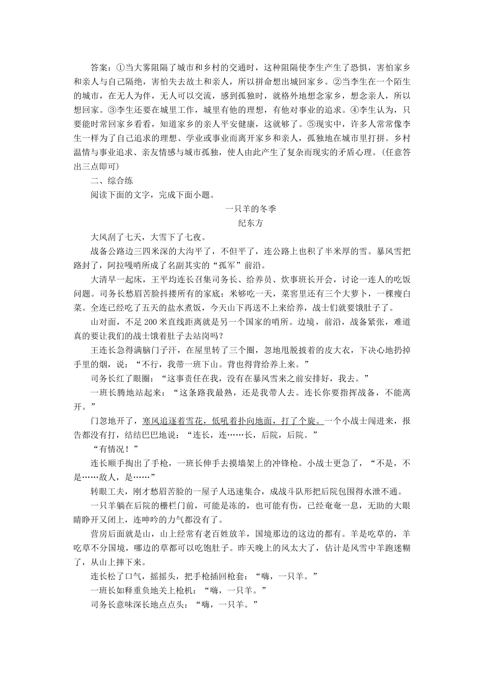 课标通用版版高考语文大一轮复习第1部分专题三2课后巩固练主旨意蕴与标题类题__思想情感不好懂人性社会来支撑含解析考试卷_第3页