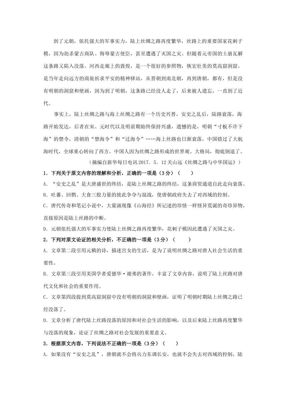辽宁省六校协作体_高二语文上学期初考试考试卷_第2页