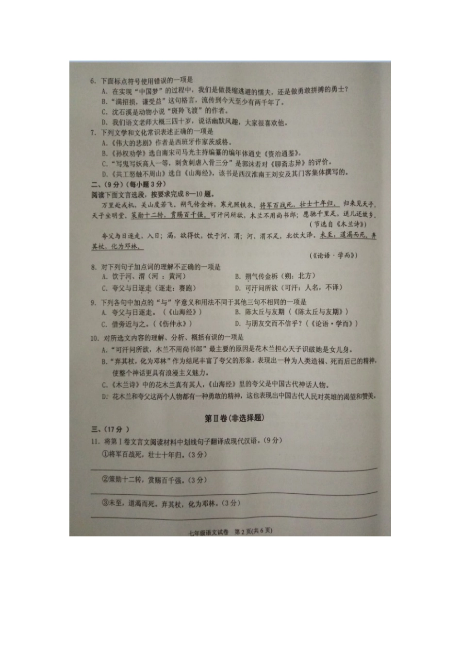 贵州省黔东南州七年级语文下学期期末考试考试卷(扫描版)考试卷_第2页
