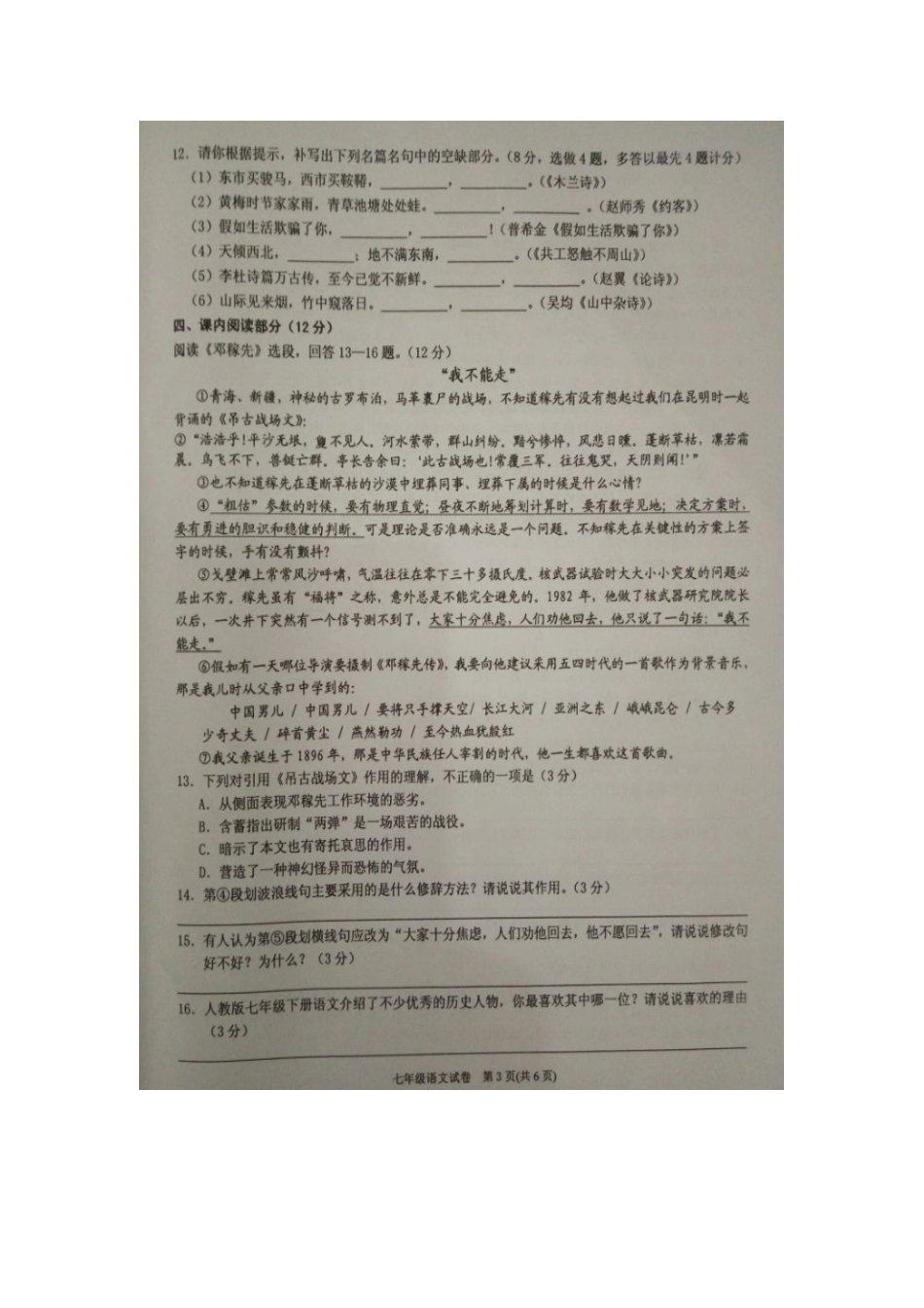贵州省黔东南州七年级语文下学期期末考试考试卷(扫描版)考试卷_第3页