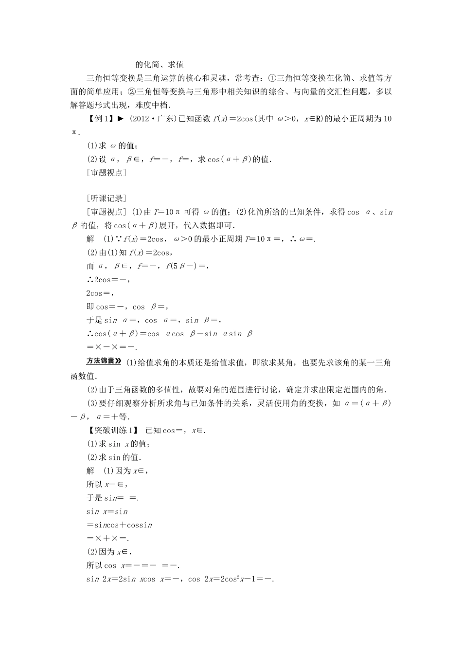 高三数学二轮复习 必考问题专项突破7 三角恒等变换与解三角形 理考试卷_第3页