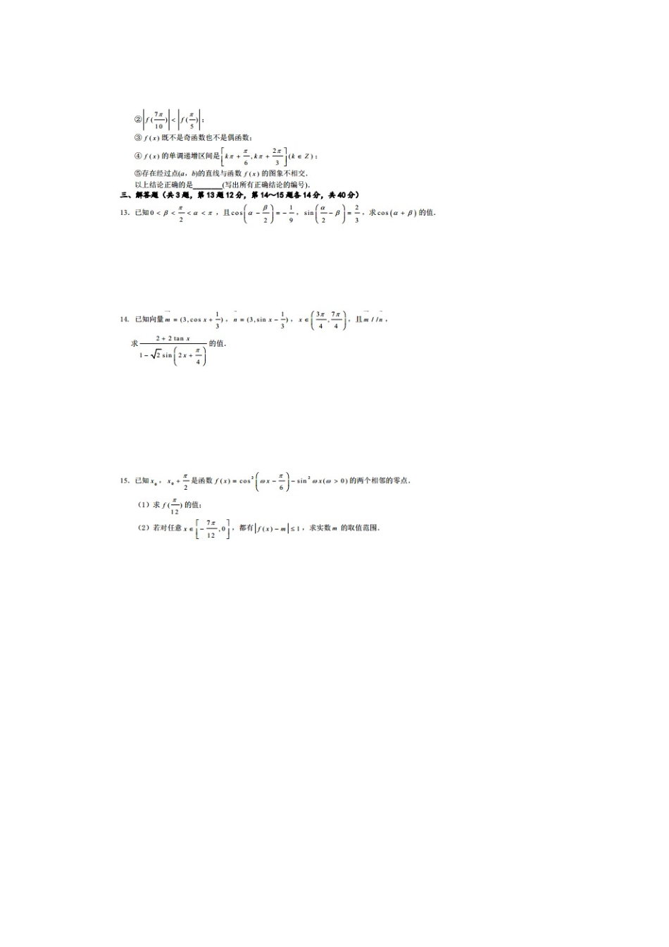高一数学3月第二周周练考试卷(扫描版)考试卷_第2页