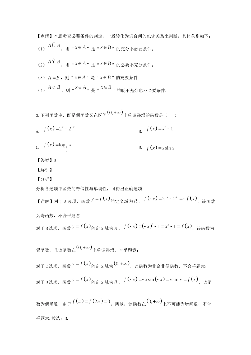 高三数学上学期月考考试卷(二)文(含解析)考试卷_第2页