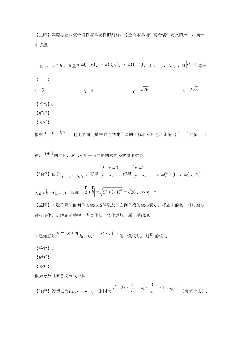 高三数学上学期月考考试卷(二)文(含解析)考试卷_第3页