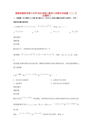 高三数学上学期月考考试卷(二)文(含解析)考试卷