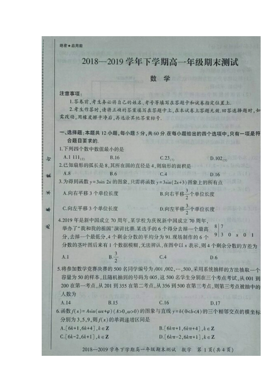 高一数学下学期期末联考考试卷(扫描版) 河南省郑州市登封、新郑、中牟高一数学下学期期末联考考试卷(扫描版)_第1页