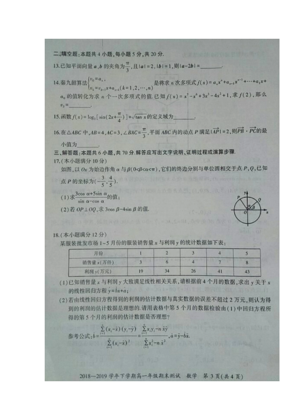 高一数学下学期期末联考考试卷(扫描版) 河南省郑州市登封、新郑、中牟高一数学下学期期末联考考试卷(扫描版)_第3页