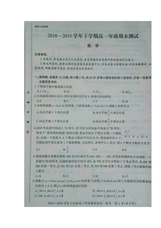 高一数学下学期期末联考考试卷(扫描版) 河南省郑州市登封、新郑、中牟高一数学下学期期末联考考试卷(扫描版)
