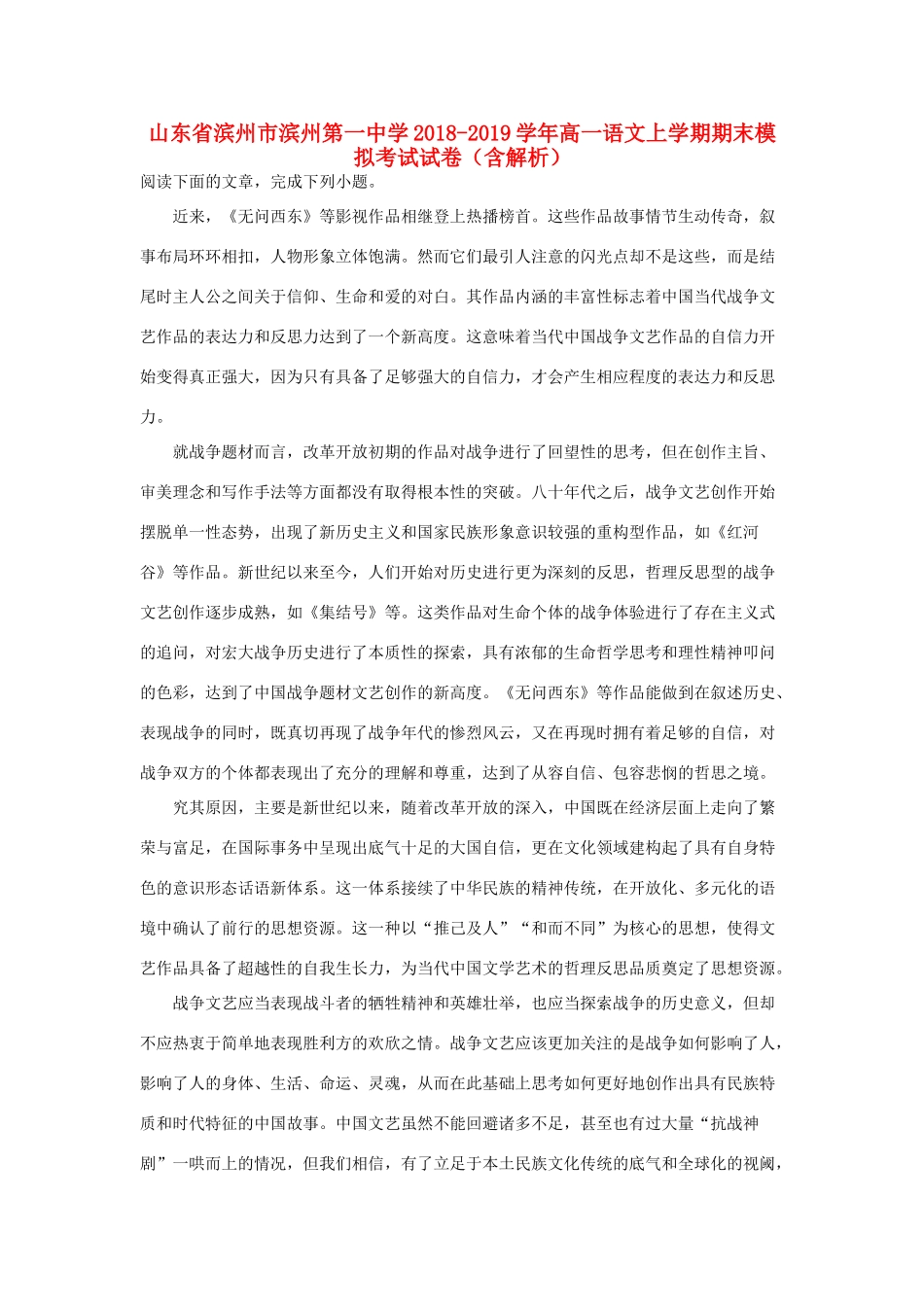 高一语文上学期期末模拟考试试卷含解析考试卷_第1页
