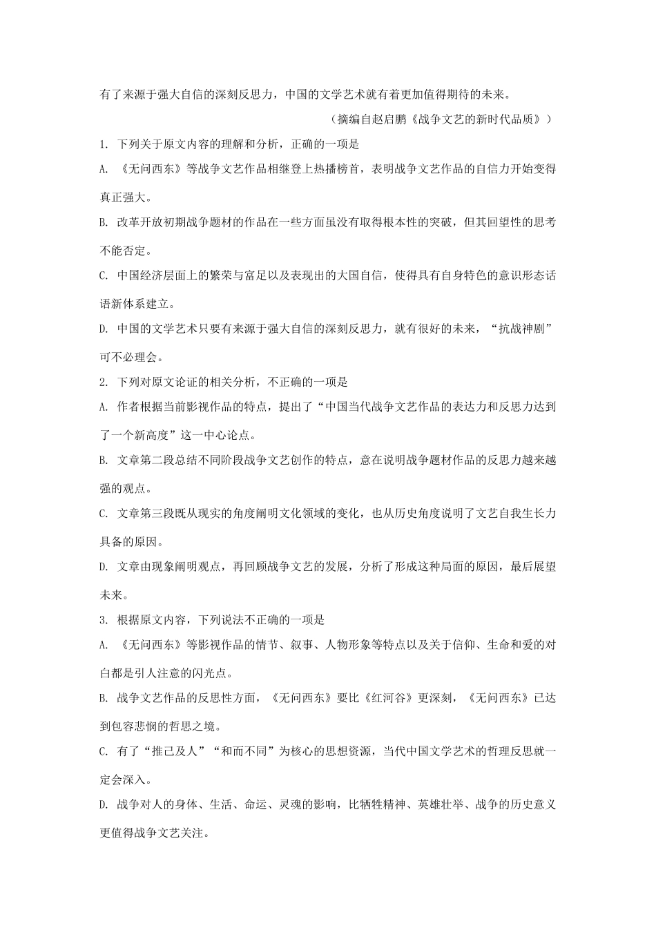 高一语文上学期期末模拟考试试卷含解析考试卷_第2页