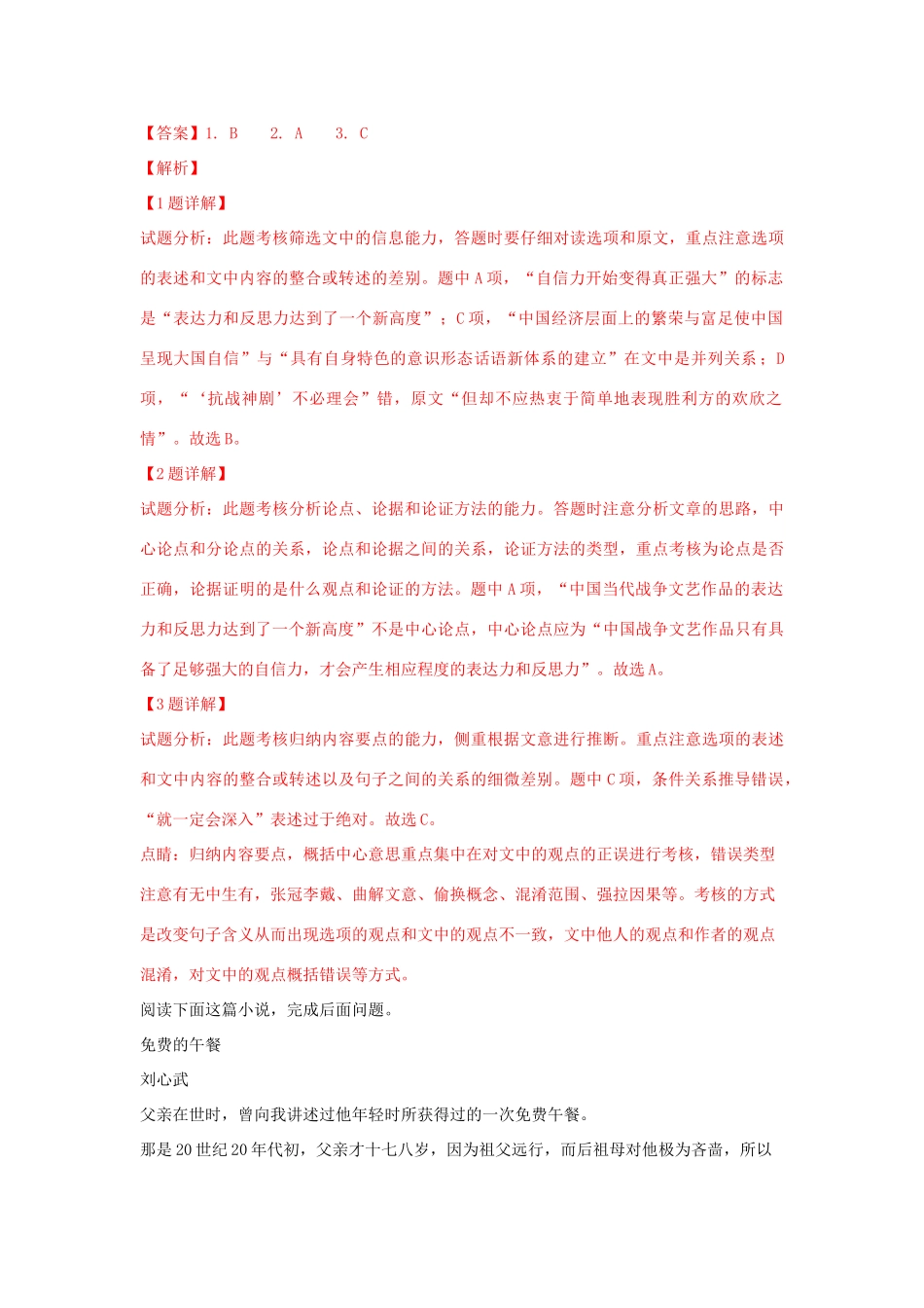 高一语文上学期期末模拟考试试卷含解析考试卷_第3页