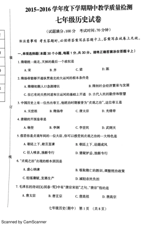 辽宁省抚顺市抚顺县七年级历史下学期期中考试卷(pdf) 新人教版考试卷