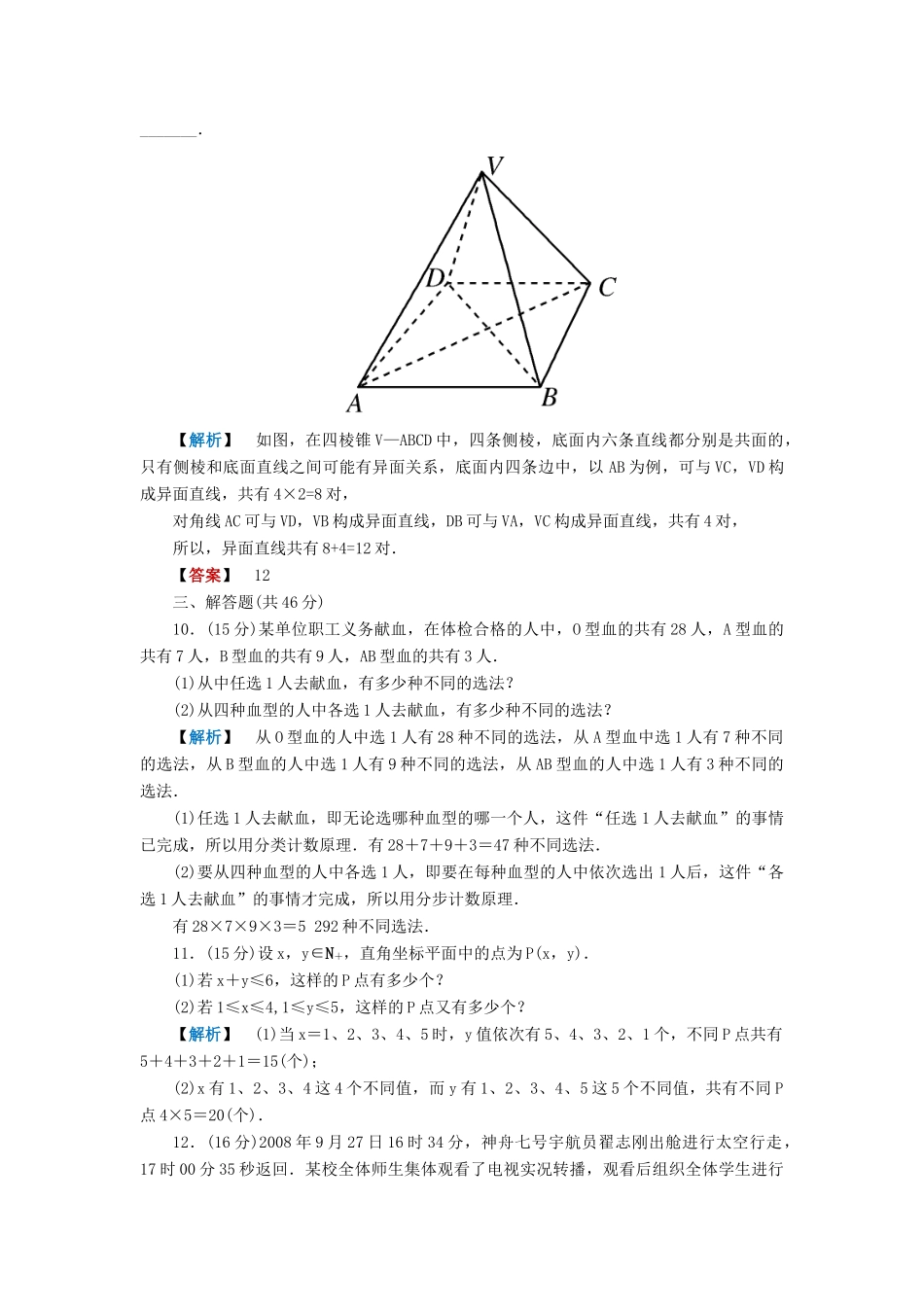 高三数学一轮复习 分类加法计数原理与分步乘法计数原理随堂检测 理 北师大版考试卷_第3页