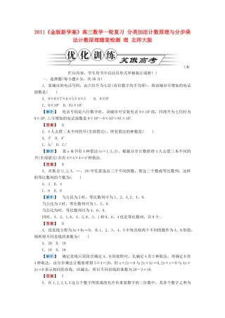 高三数学一轮复习 分类加法计数原理与分步乘法计数原理随堂检测 理 北师大版考试卷