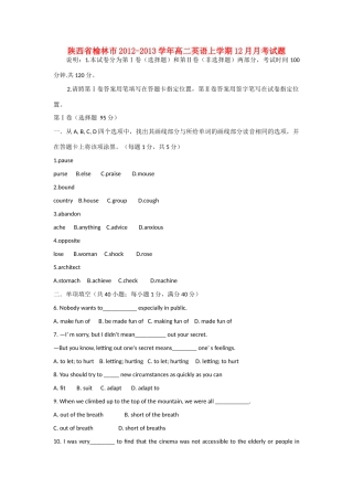 陕西省榆林市高二英语上学期12月月考考试卷(无答案)新人教版考试卷