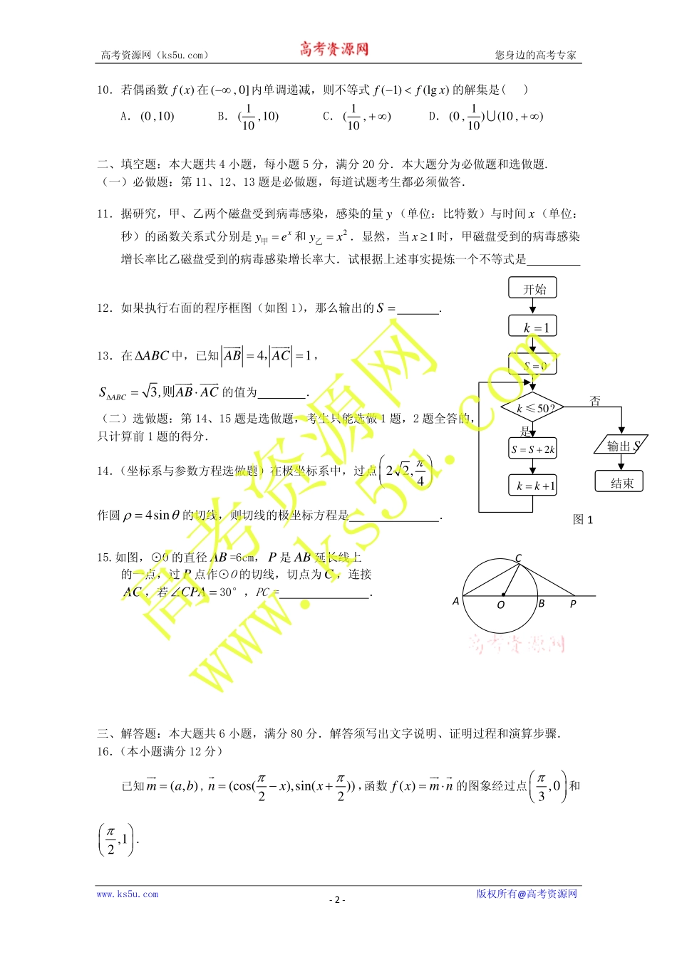 高三数学调研模拟测试 文 (pdf版)北师大版 新课标考试卷_第2页