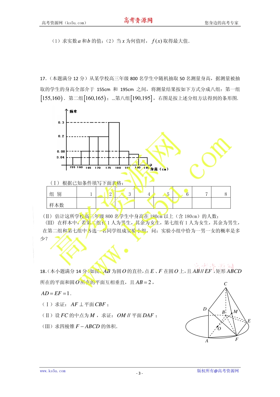高三数学调研模拟测试 文 (pdf版)北师大版 新课标考试卷_第3页
