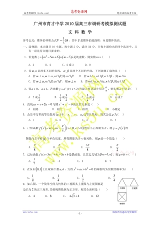 高三数学调研模拟测试 文 (pdf版)北师大版 新课标考试卷