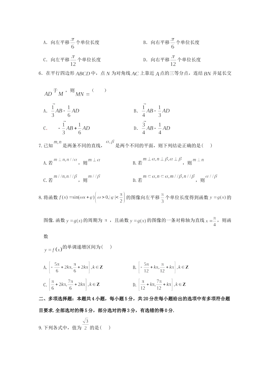 高一数学7月月考考试卷_第2页