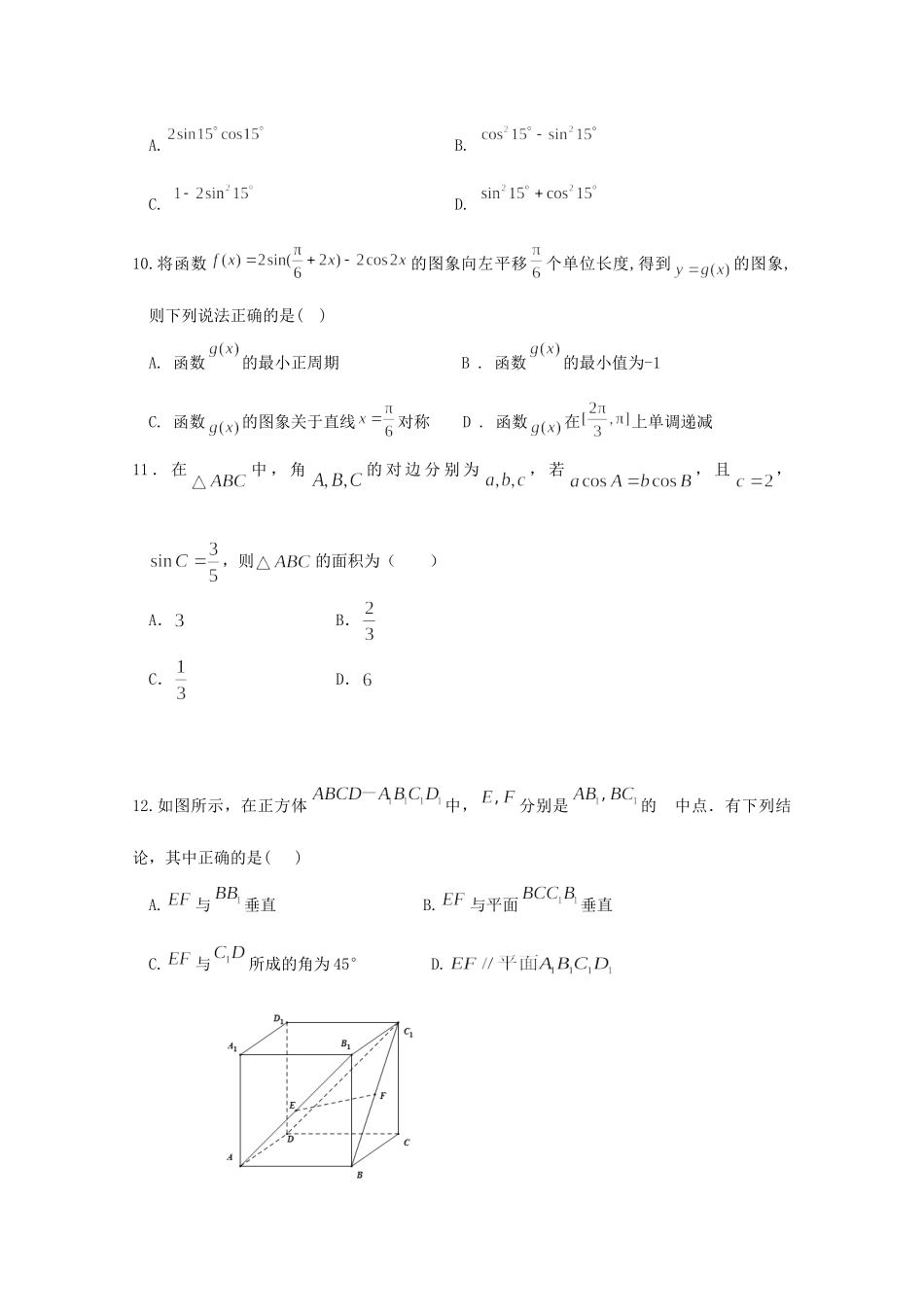 高一数学7月月考考试卷_第3页