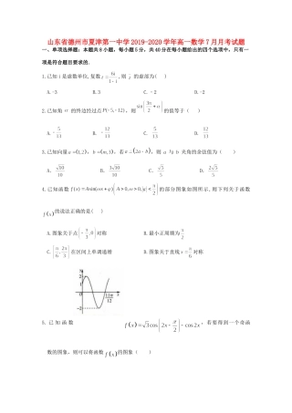 高一数学7月月考考试卷
